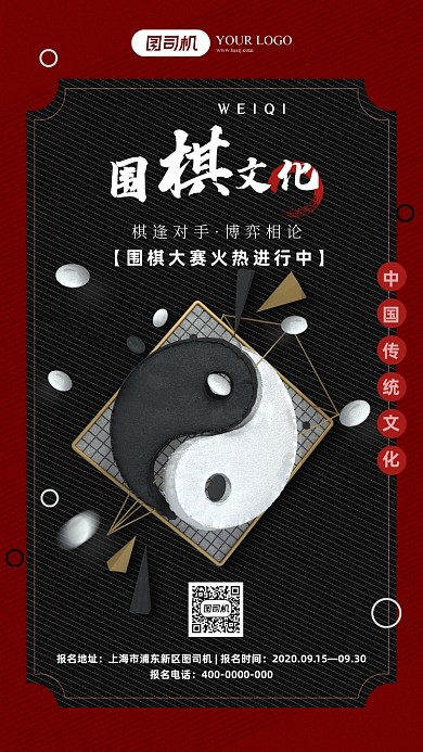 扁平风围棋比赛海海报