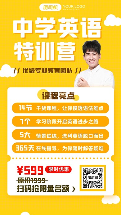 中学英语特训营简约课程介绍手机海报