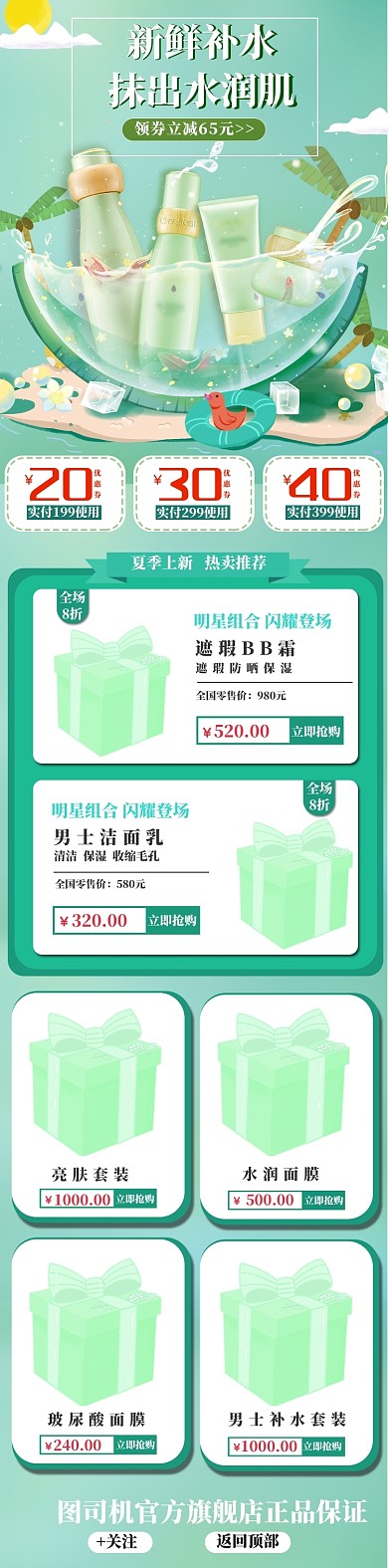绿色小清新美妆护肤淘宝天猫手机首页