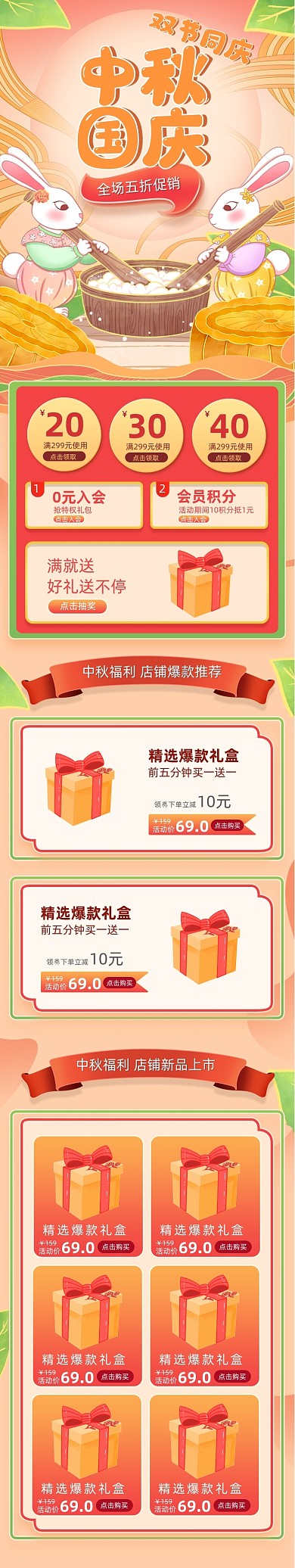 手绘中秋国庆双节促销淘宝手机端首页