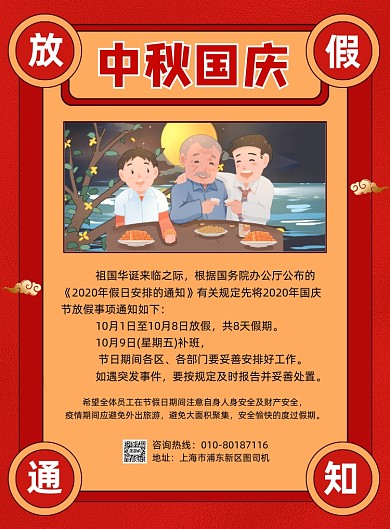 中秋国庆节放假通知宣传海报