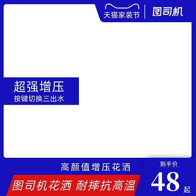 天猫家装节家居家装建材花洒主图图标