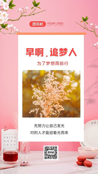 早啊追梦人简约商务日签宣传手机海报