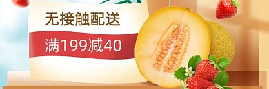 生鲜水果配送海报