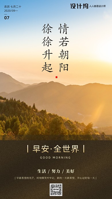 励志早安签到手机海报