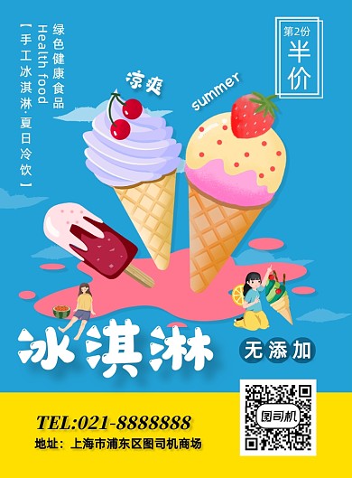 手绘夏日甜品冰淇淋冷饮宣传促销海报