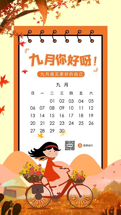 九月你好清新插画手机海报