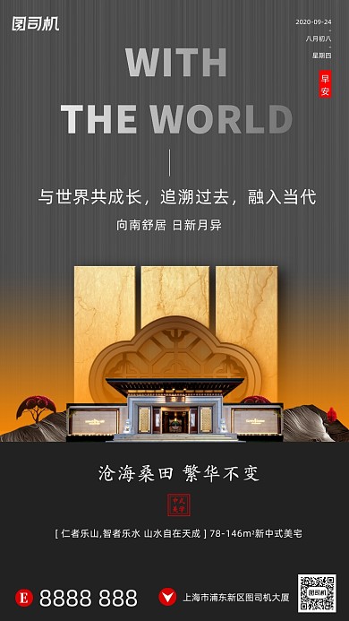 房地产早安签到手机海报