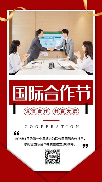 国际合作节合作发展手机海报