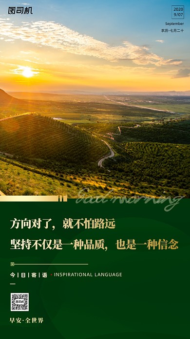励志早安签到手机海报