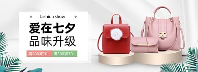 七夕情人节日促销箱包女包包banner