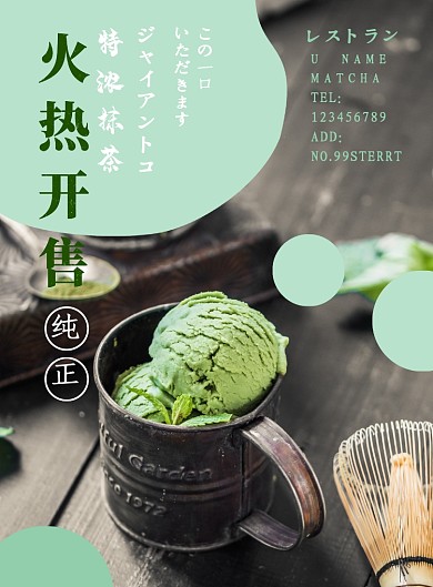 清新抹茶冰淇淋美食海报