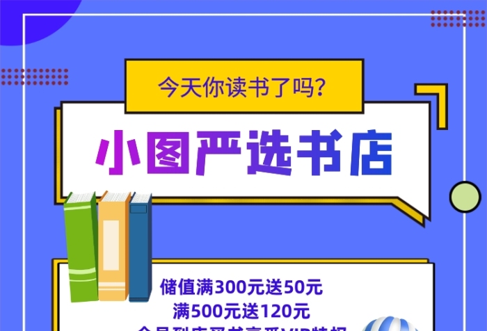 书店宣传促销会员活动印刷海报