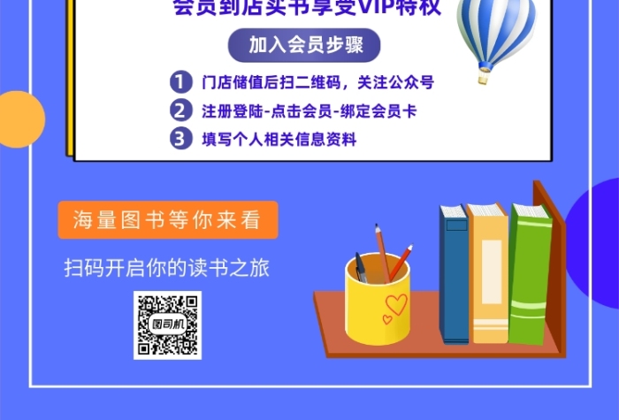 书店宣传促销会员活动印刷海报