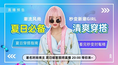 夏日清爽穿搭时尚简约手机横图