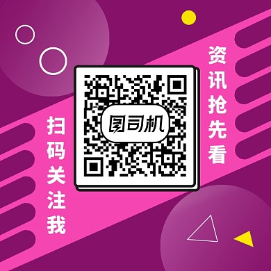 扫码关注我资讯抢先看二维码