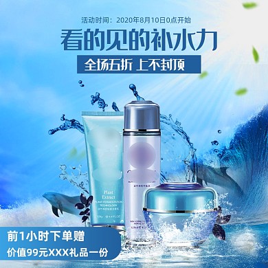 水浪蓝色清新美妆护肤品美容促销主图