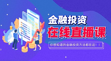 金融投资简约金融投资理财手机横图
