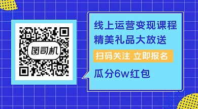 运营课程培训知识付费关注二维码