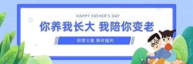 父亲节插画风活动促销热文链接配图