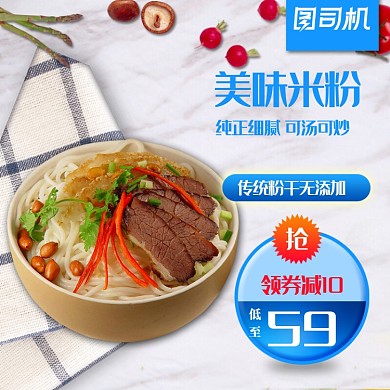 传统米粉汤粉炒粉食材主图