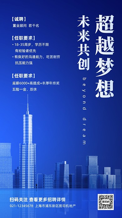 秋季招聘蓝色简约大气手机海报
