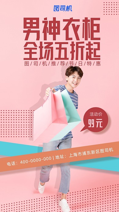 男人节服装大促海报