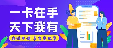 渐变信用卡在线申请公众号首图