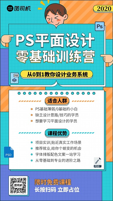 零基础训练营手机海报
