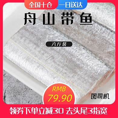 简约风淘宝生鲜鱼新鲜鱼电商主图