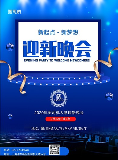 简约迎新晚会邀请函海报