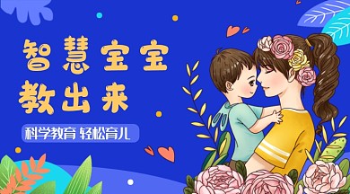 蓝色卡通育儿经课程封面