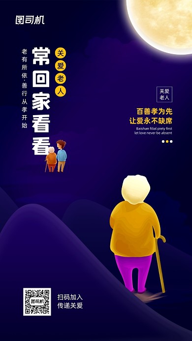 关爱老人回家看看简约插画手机海报