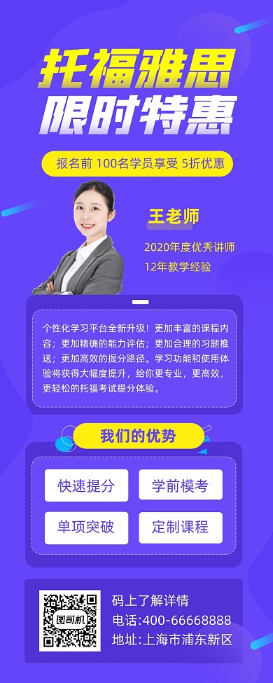 托福雅思限时特惠简约手机长图