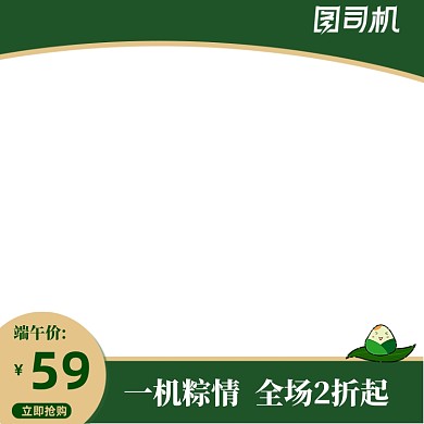 绿色端午节食品美食促销主图