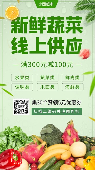 新鲜果蔬促销时尚简约手机海报