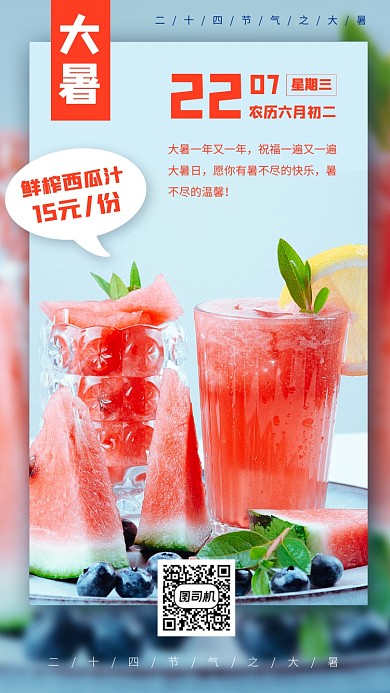 大暑节日手机海报