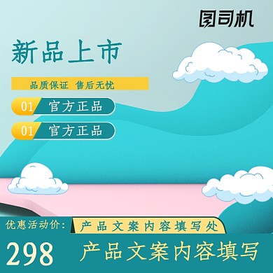 母婴童装玩具卡通小清新主图
