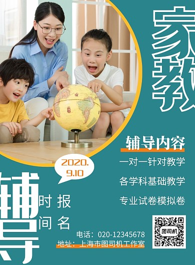 家教辅导简约绿色教育培训印刷海报