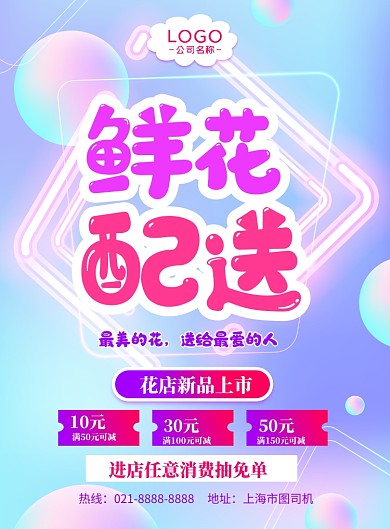 梦幻风鲜花配送印刷海报