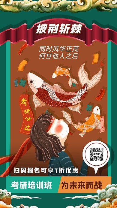 考研培训班招生系列海报