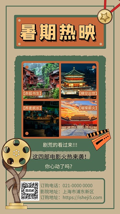暑期热映简约复古电影宣传手机海报