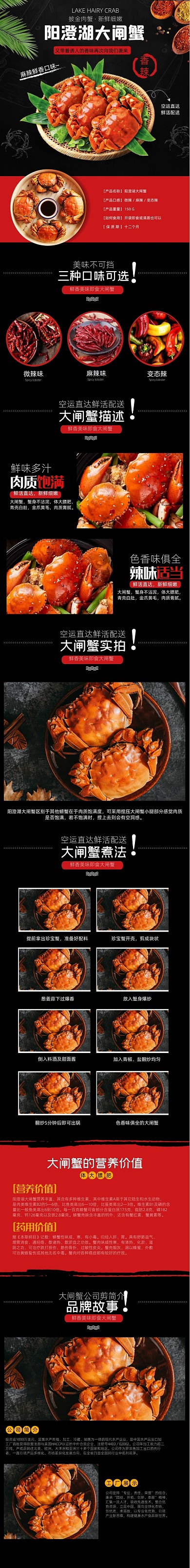 阳澄湖大闸蟹国庆中秋食物详情页