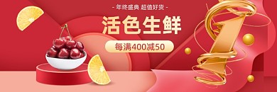 活色生鲜红色樱桃水果美团海报
