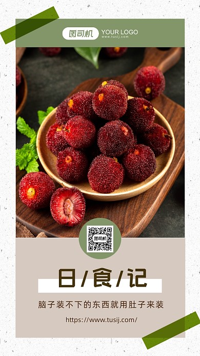 摄影图美食日签海报