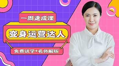 彩色创意运营培训课程封面