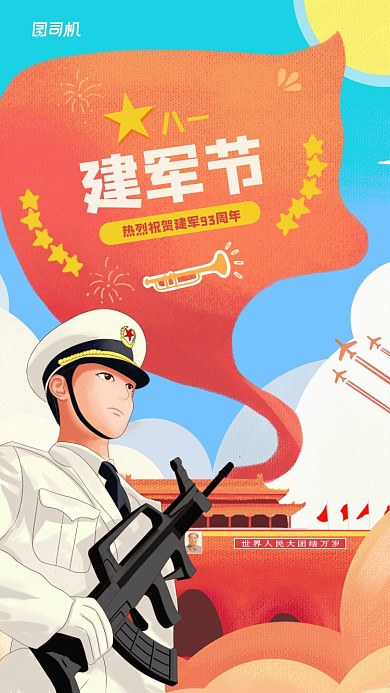 八一建军节简约插画风手机海报
