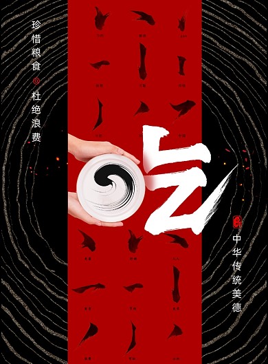 厉行节约公益海报