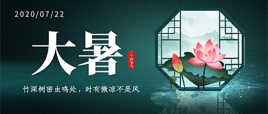 二十四节气大暑卡通新媒体配图