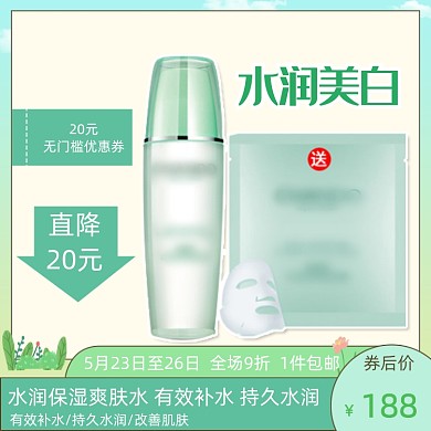 520小清新绿色手绘插画护肤品电商主图